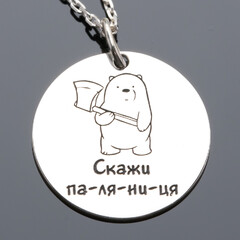 Срібне кольє Паляниця